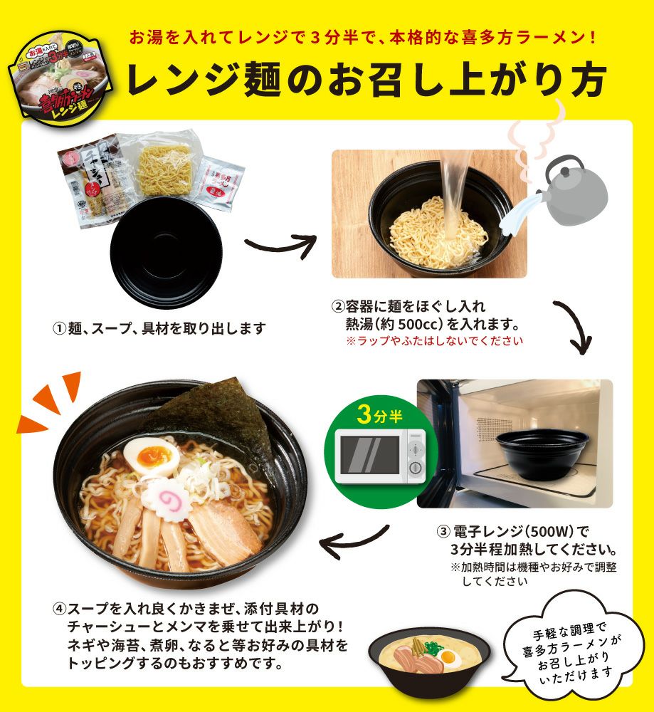 喜多方ラーメン　喜多方ラーメンの河京　レンジ麺（醤油）　公式オンラインショップ