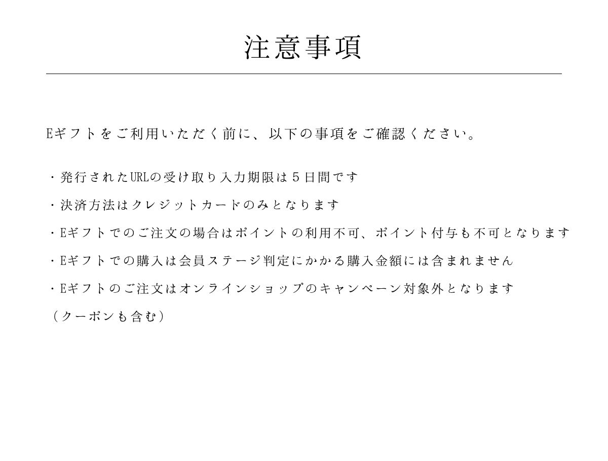 注意事項