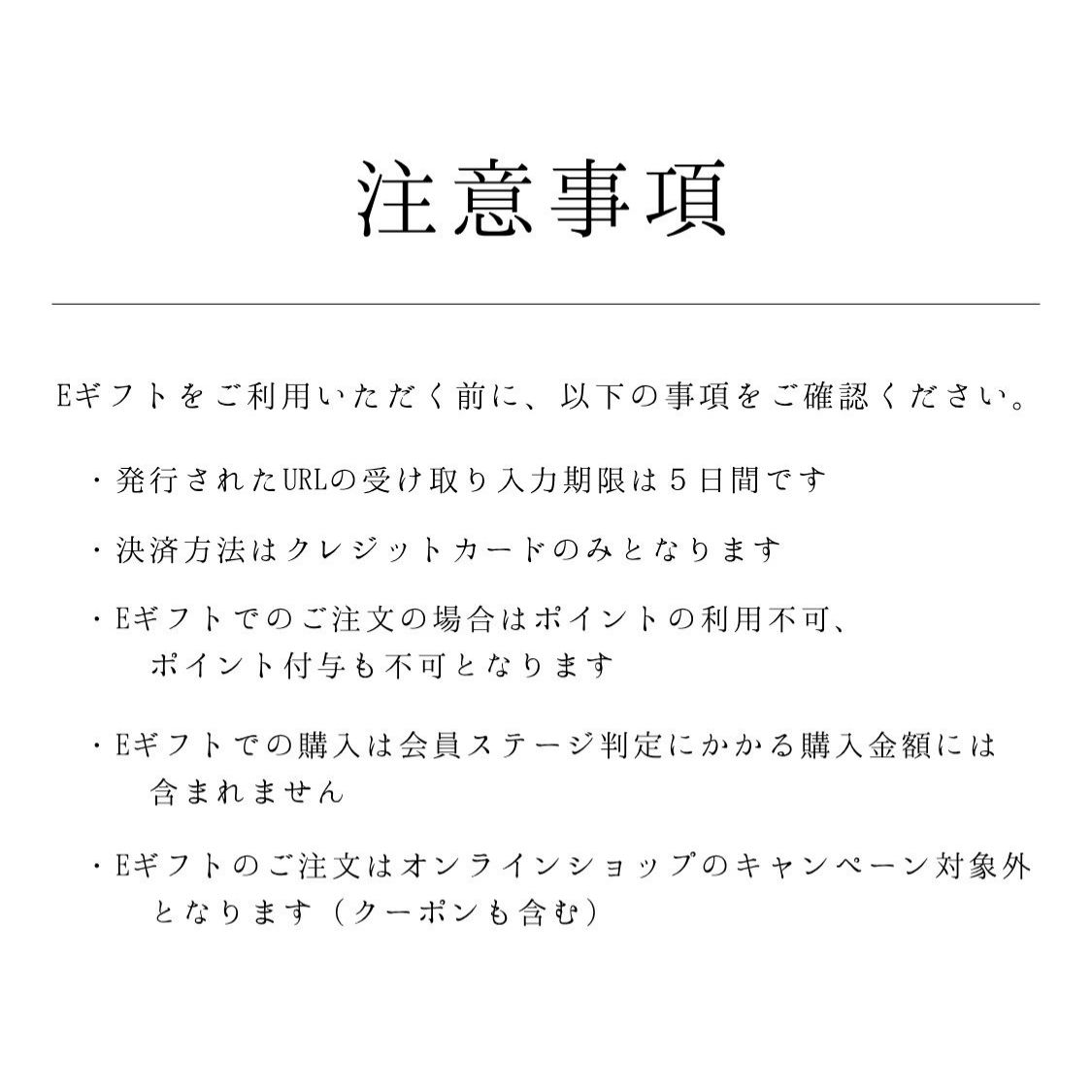 注意事項