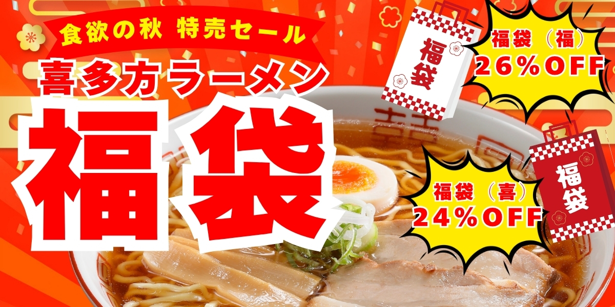 2510hukubukuro1200.jpg