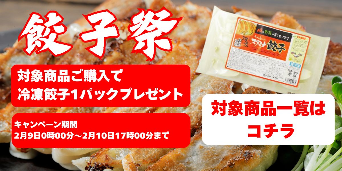 2602gyouzamaturi1200.jpg