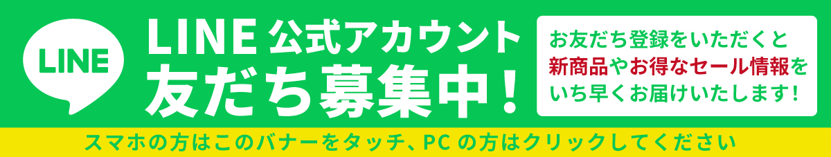 LINEお友達登録募集バナー1200.jpg