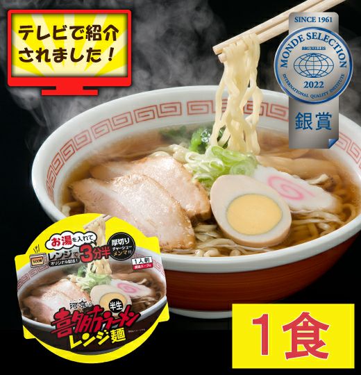 喜多方ラーメン　レンジ麺（醤油） | 喜多方ラーメンの河京　公式オンラインショップ