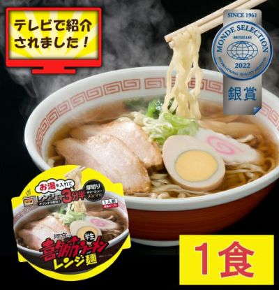 喜多方ラーメン　レンジ麺（醤油）