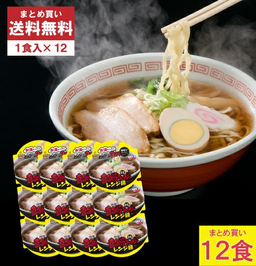 レンジ麺 12個セット【送料無料】 喜多方ラーメンの河京 公式オンラインショップ