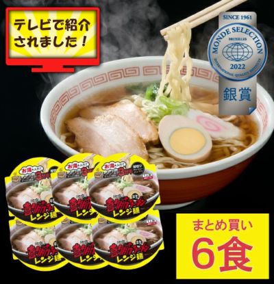 レンジ麺　6個セット