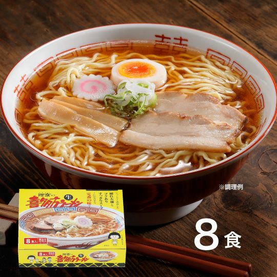 【送料無料】8食入河京お試しセット | 喜多方ラーメンの河京　公式オンラインショップ