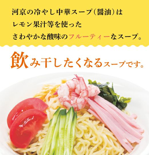 喜多方ラーメン2食入 冷やし中華（醤油） | 喜多方ラーメンの河