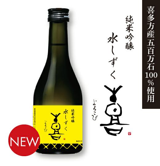 河京オリジナル酒】純米吟醸 水しずく「喜」300ml | 喜多方ラーメンの