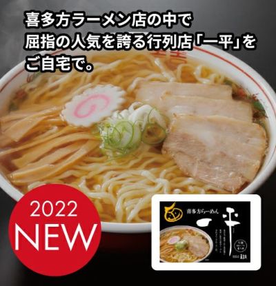 喜多方らーめん一平 4食入 | 喜多方ラーメンの河京 公式オンラインショップ