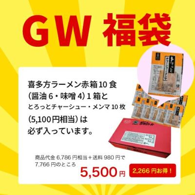 GW福袋【送料無料】