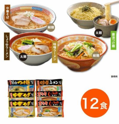 温バラエティセット12食