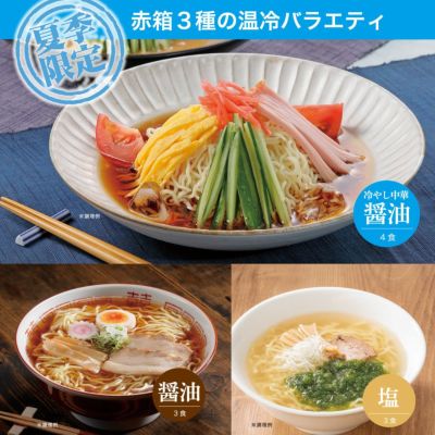 赤箱3種の温冷バラエティ10食