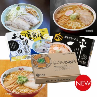 喜多方　至福の銘店セット